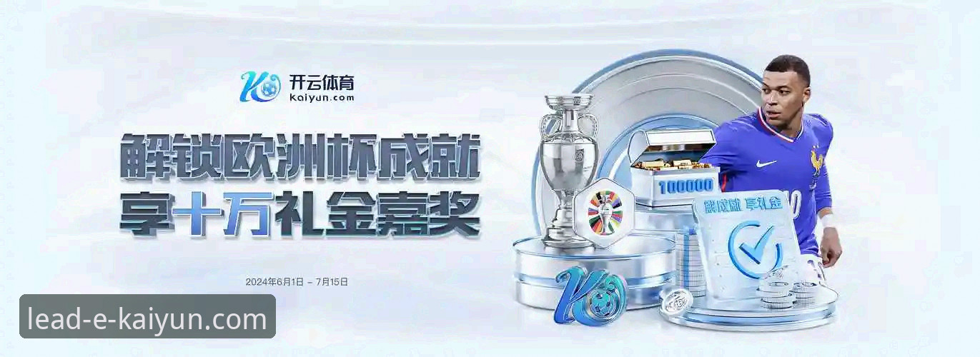 开云注册教程 开云体育注册完整指南:从零开始的平台使用手册