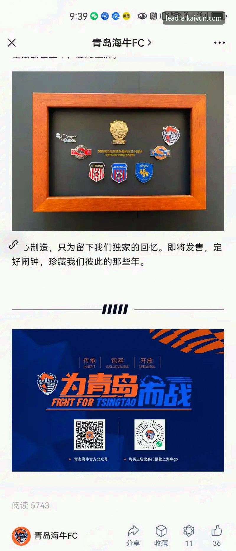 2026开云下载 看懂青岛海牛逆袭的实用指南:从战术分析到开云体育观赛体验
